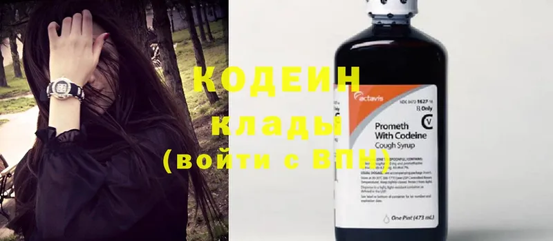 Codein Purple Drank  купить наркотик  Горнозаводск 